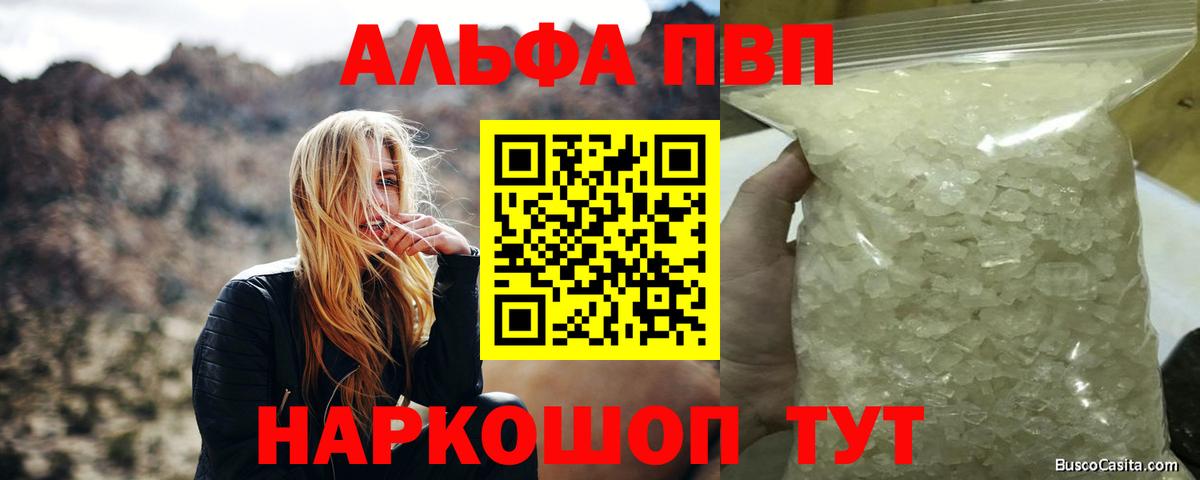Анжеро-Судженск  A-PVP VHQ  A-PVP Соль  Вход с VPN  Alpha-PVP Соль 