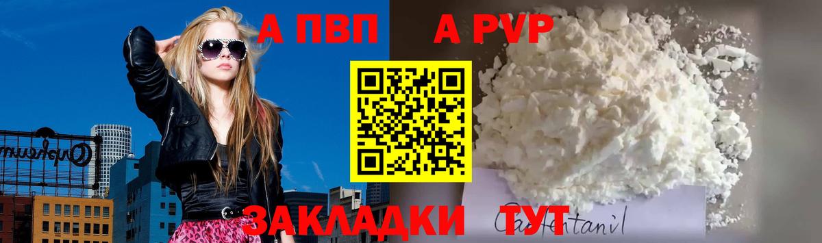 A-PVP VHQ Анжеро-Судженск