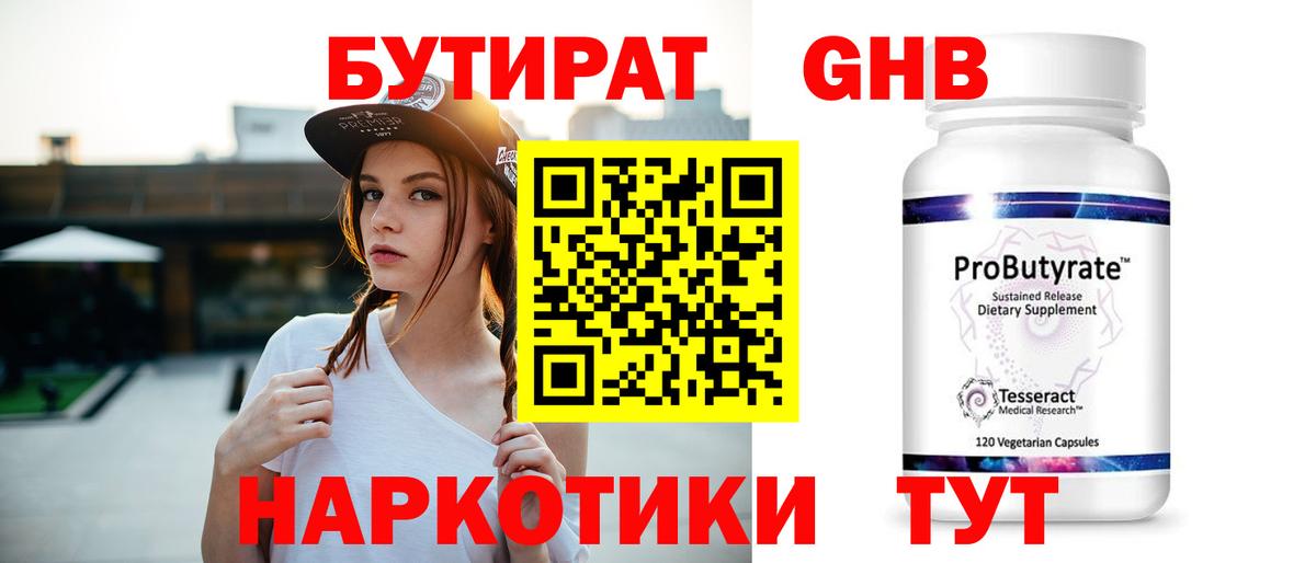 Бутират GHB Анжеро-Судженск