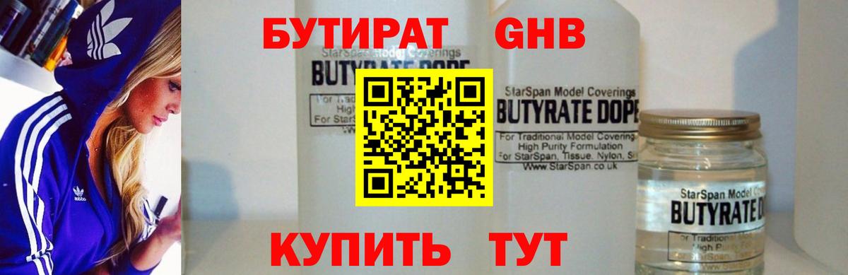 БУТИРАТ бутандиол  Вход с VPN  БУТИРАТ  Анжеро-Судженск 