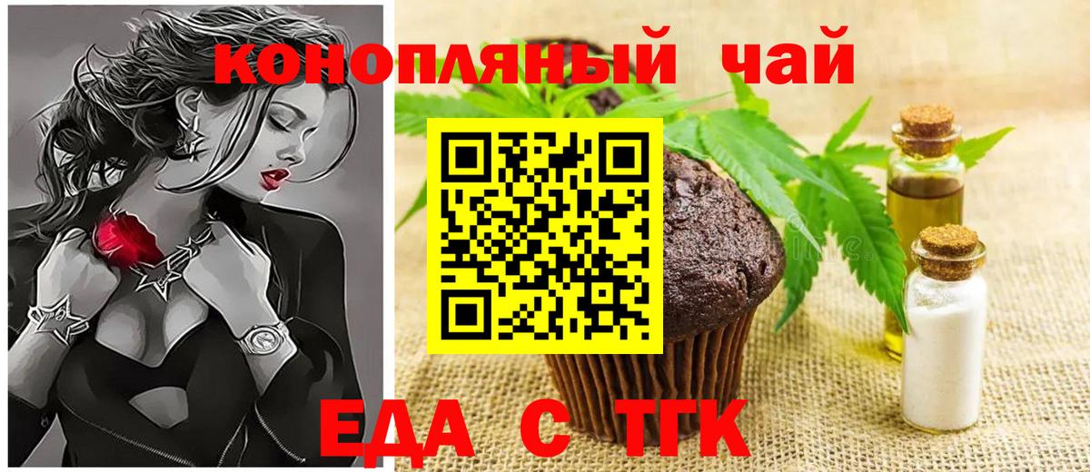 Еда ТГК конопля  Вход с VPN  Анжеро-Судженск 