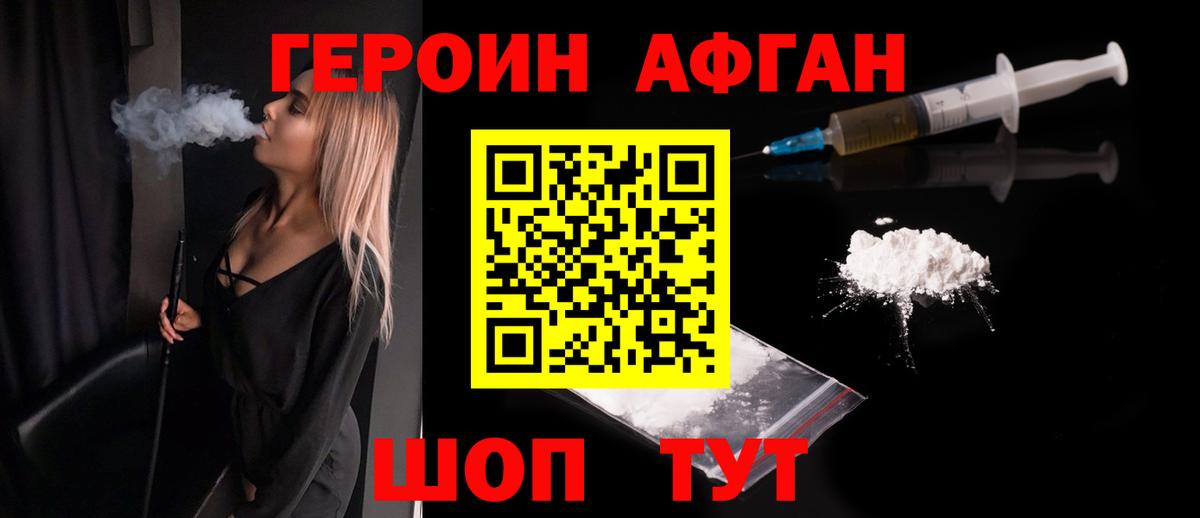 Героин афганец  Вход с VPN  Анжеро-Судженск 