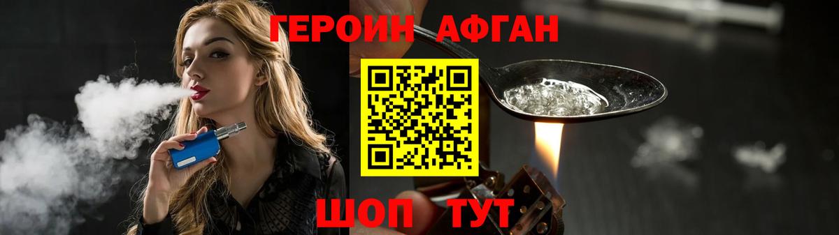 Героин афганец Анжеро-Судженск